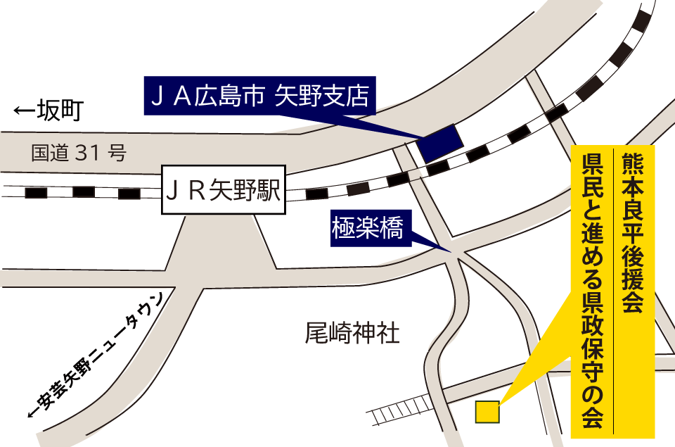 後援会事務所・県民と進める県政保守の会の案内地図